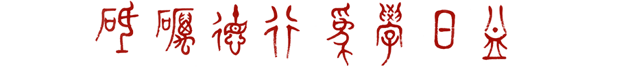 球友会